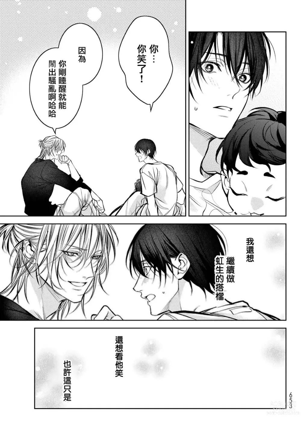 Page 338 of manga 我的怨种室友 Ch. 1-10前篇