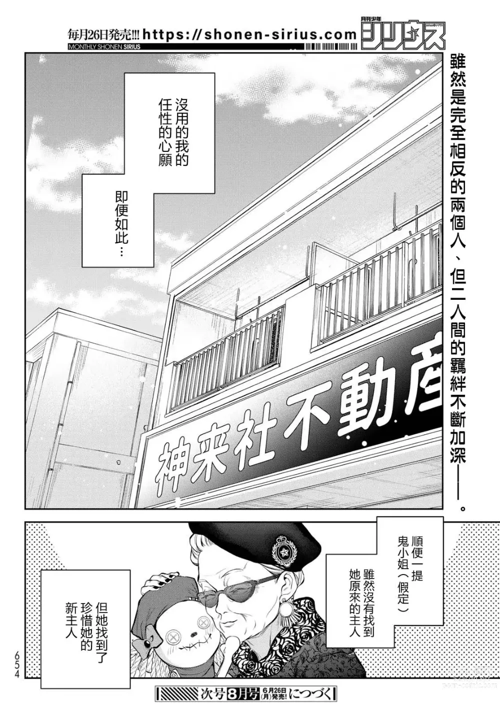 Page 339 of manga 我的怨种室友 Ch. 1-10前篇