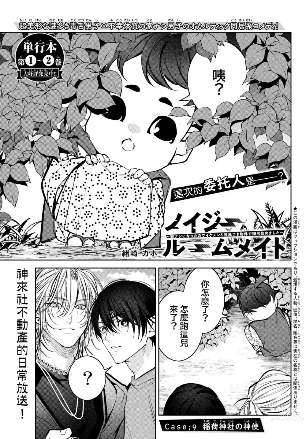 Page 341 of manga 我的怨种室友 Ch. 1-10前篇