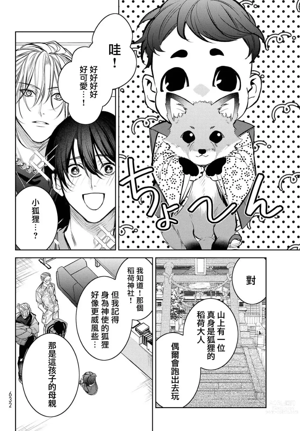 Page 342 of manga 我的怨种室友 Ch. 1-10前篇