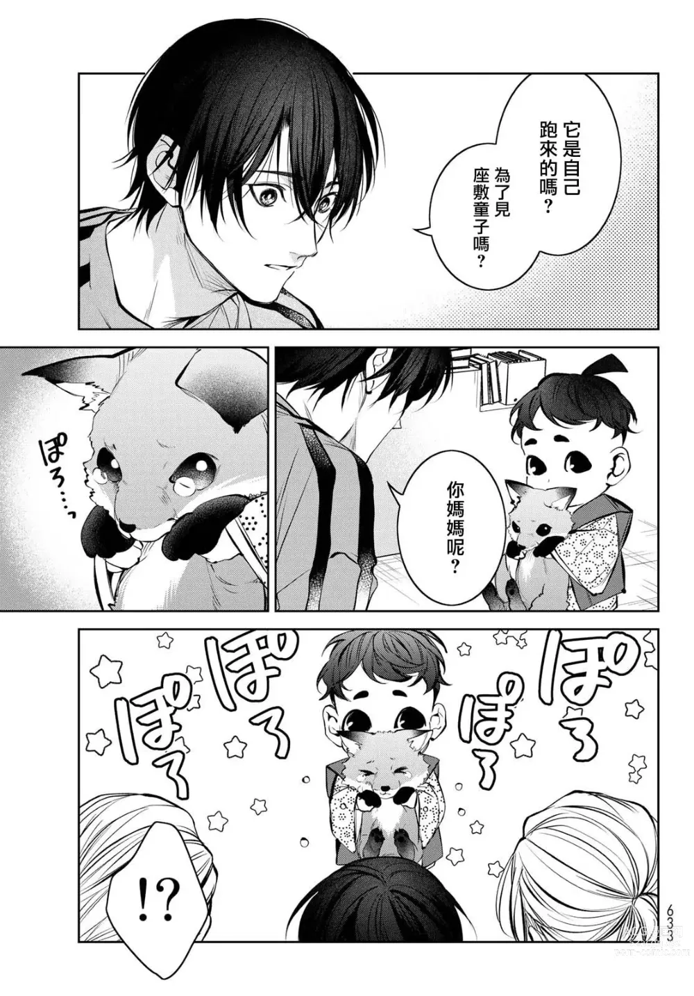 Page 343 of manga 我的怨种室友 Ch. 1-10前篇