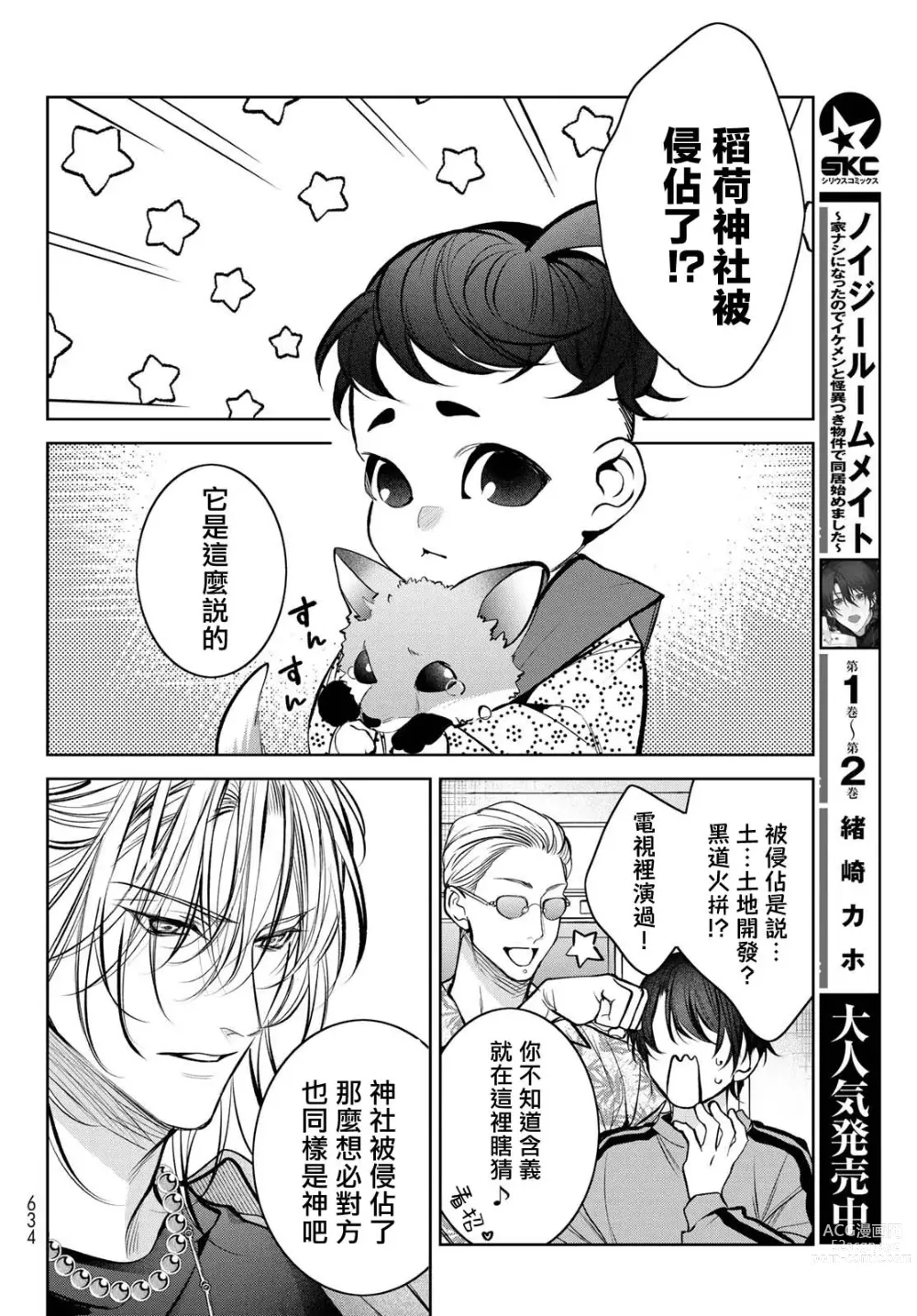 Page 344 of manga 我的怨种室友 Ch. 1-10前篇