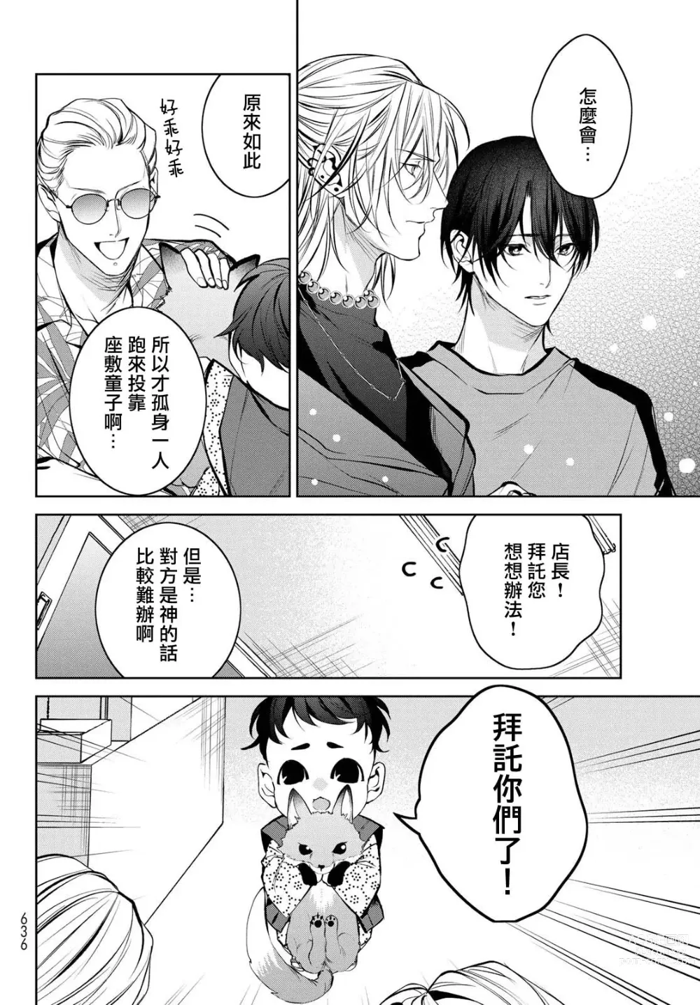 Page 346 of manga 我的怨种室友 Ch. 1-10前篇