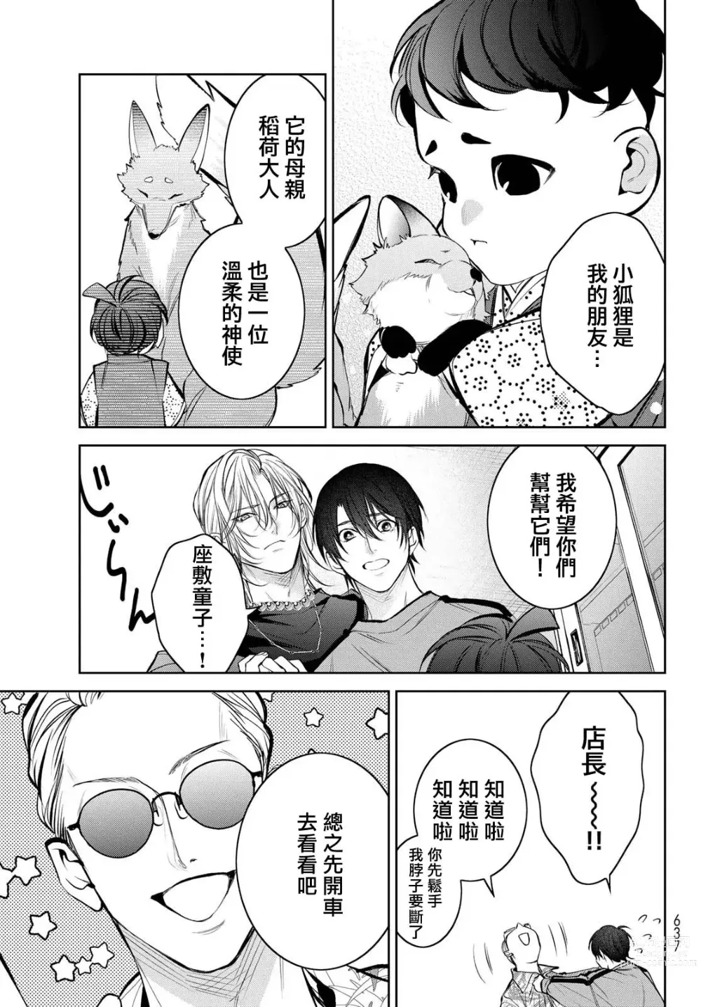 Page 347 of manga 我的怨种室友 Ch. 1-10前篇