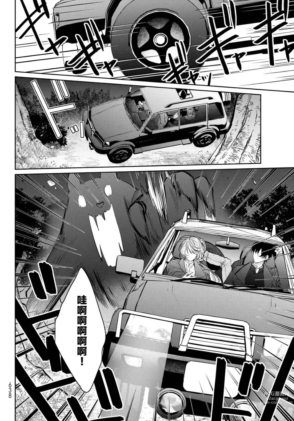 Page 348 of manga 我的怨种室友 Ch. 1-10前篇