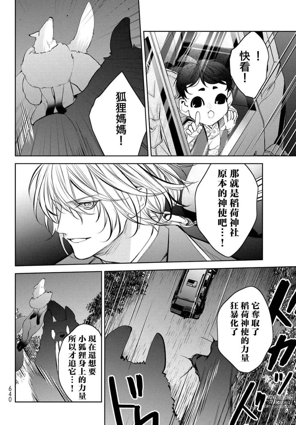 Page 350 of manga 我的怨种室友 Ch. 1-10前篇