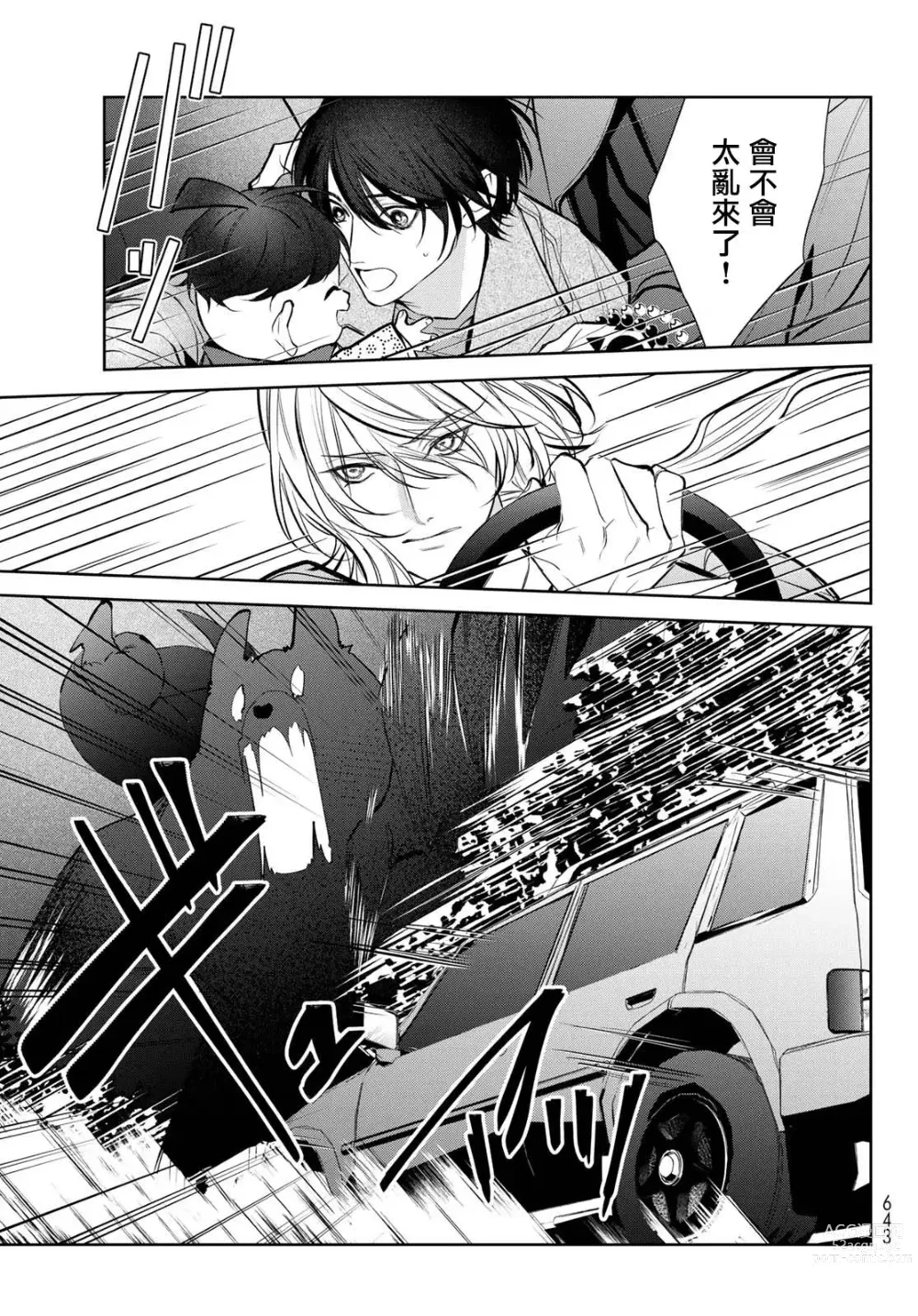 Page 353 of manga 我的怨种室友 Ch. 1-10前篇