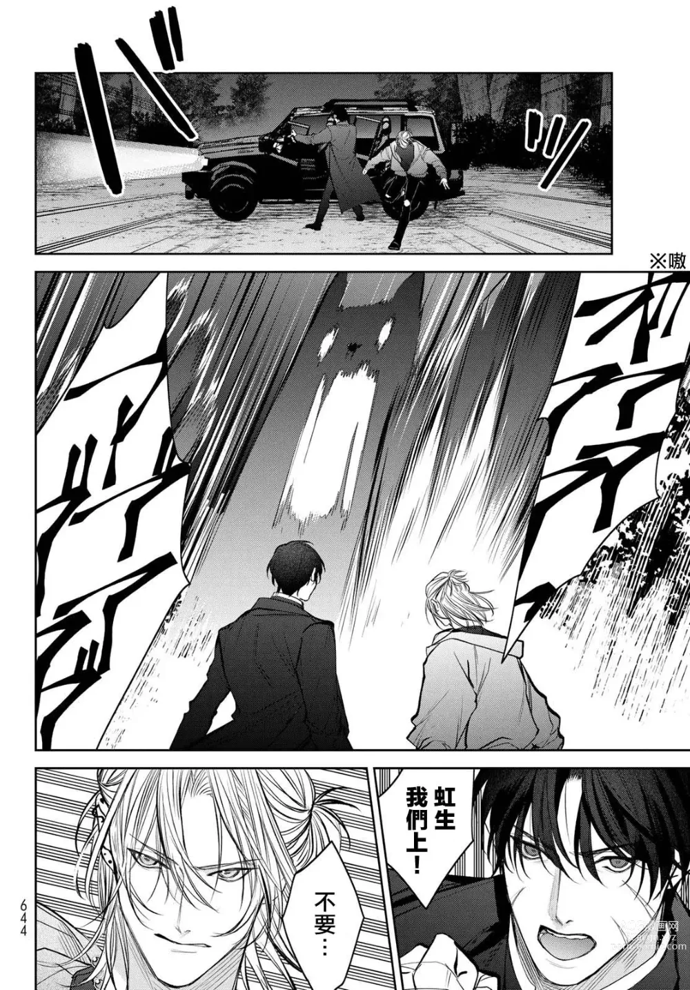 Page 354 of manga 我的怨种室友 Ch. 1-10前篇