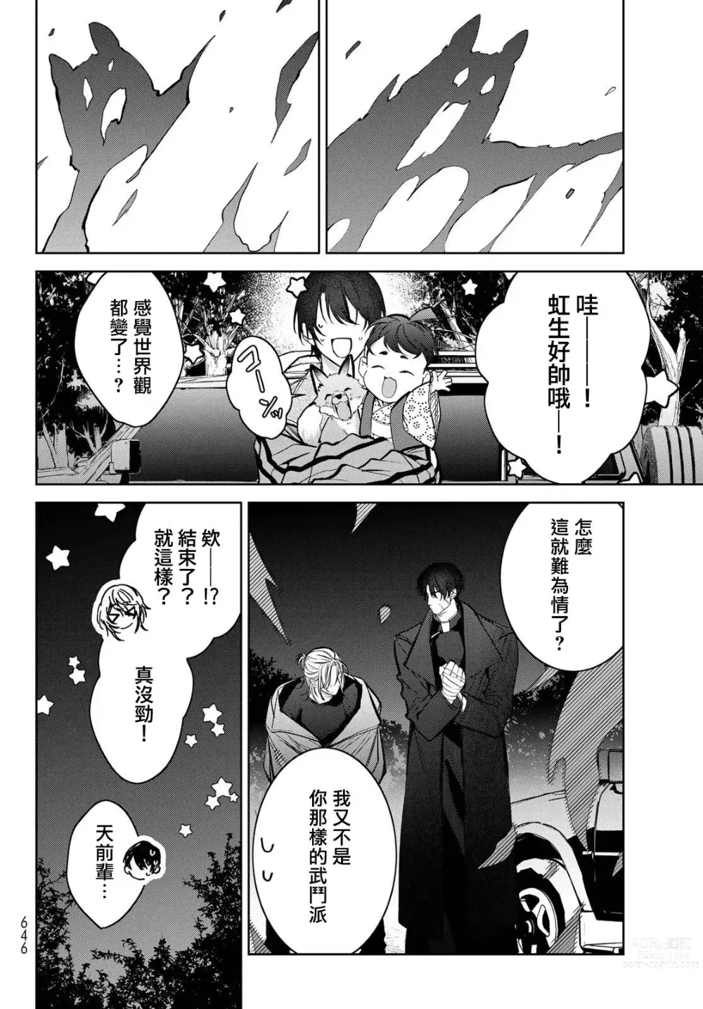 Page 356 of manga 我的怨种室友 Ch. 1-10前篇