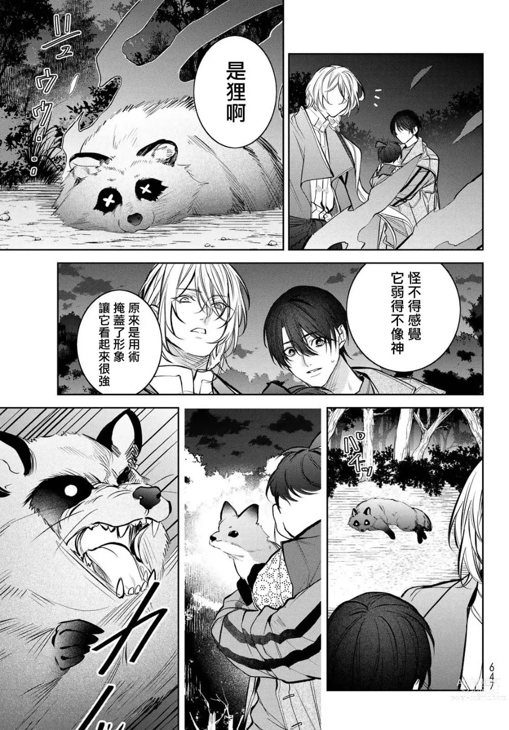 Page 357 of manga 我的怨种室友 Ch. 1-10前篇