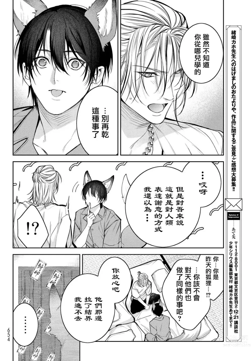 Page 364 of manga 我的怨种室友 Ch. 1-10前篇