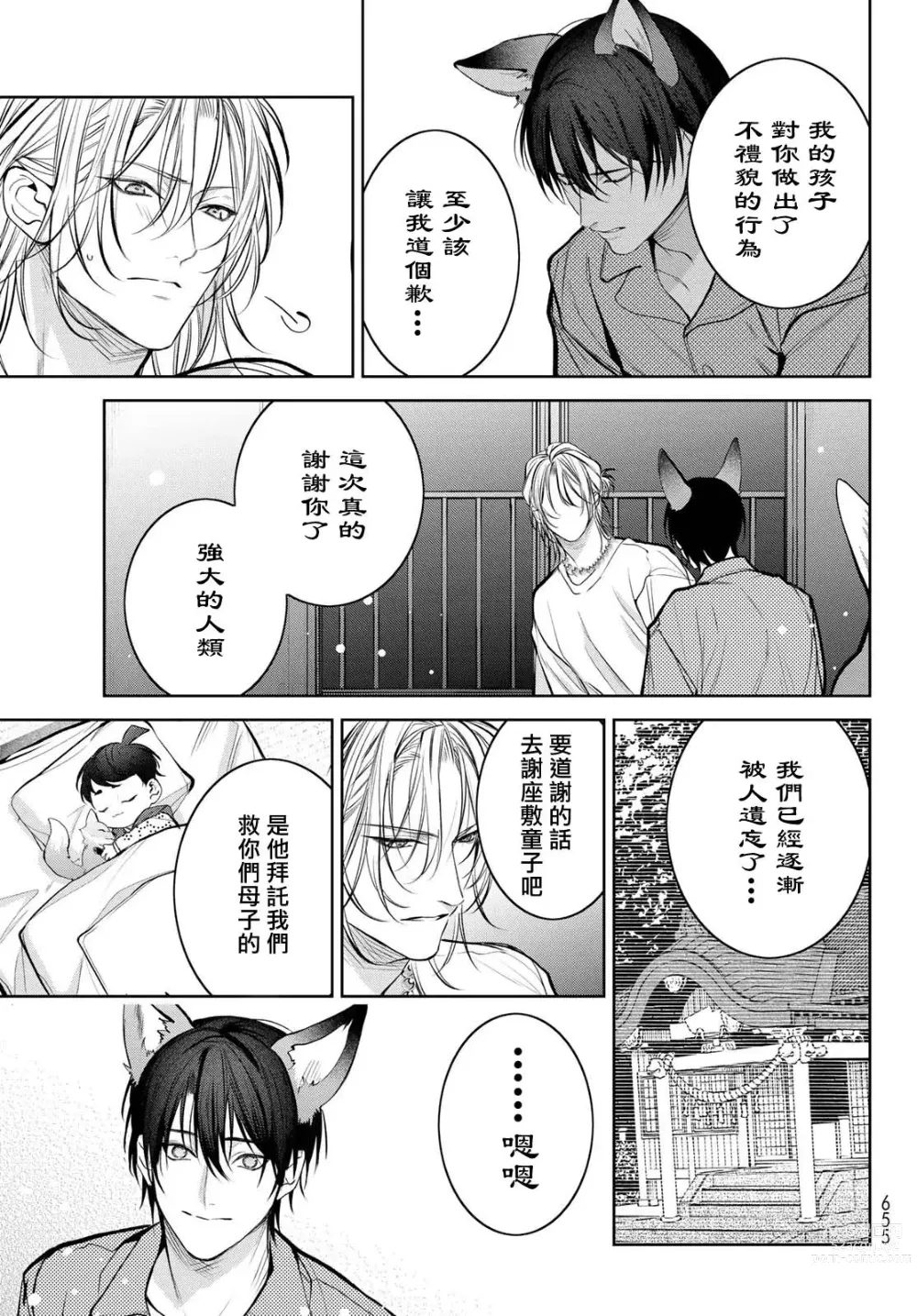 Page 365 of manga 我的怨种室友 Ch. 1-10前篇