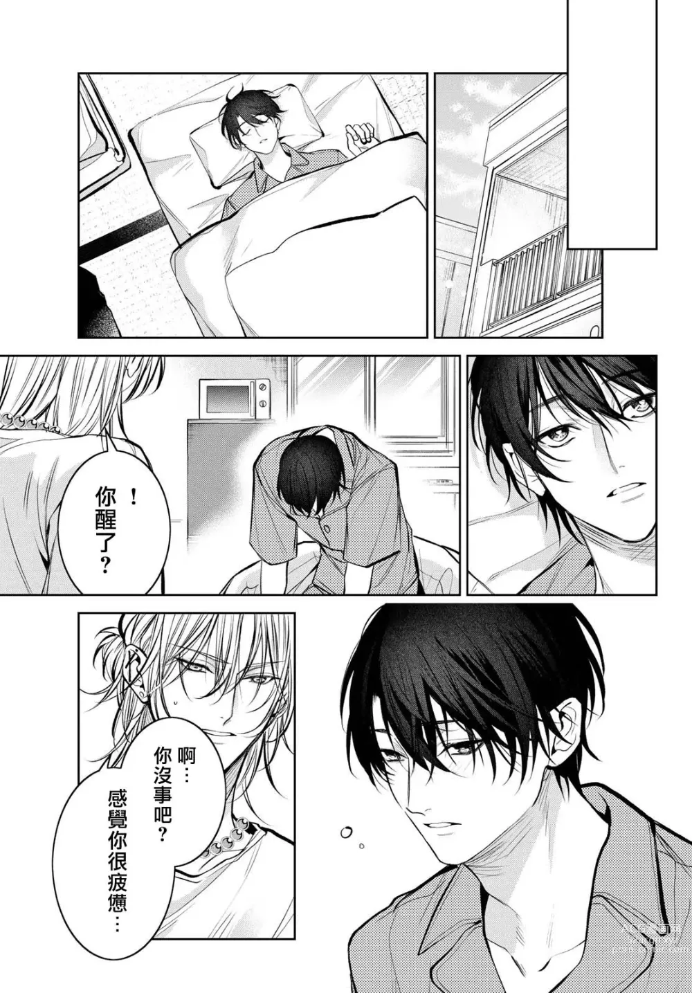 Page 369 of manga 我的怨种室友 Ch. 1-10前篇