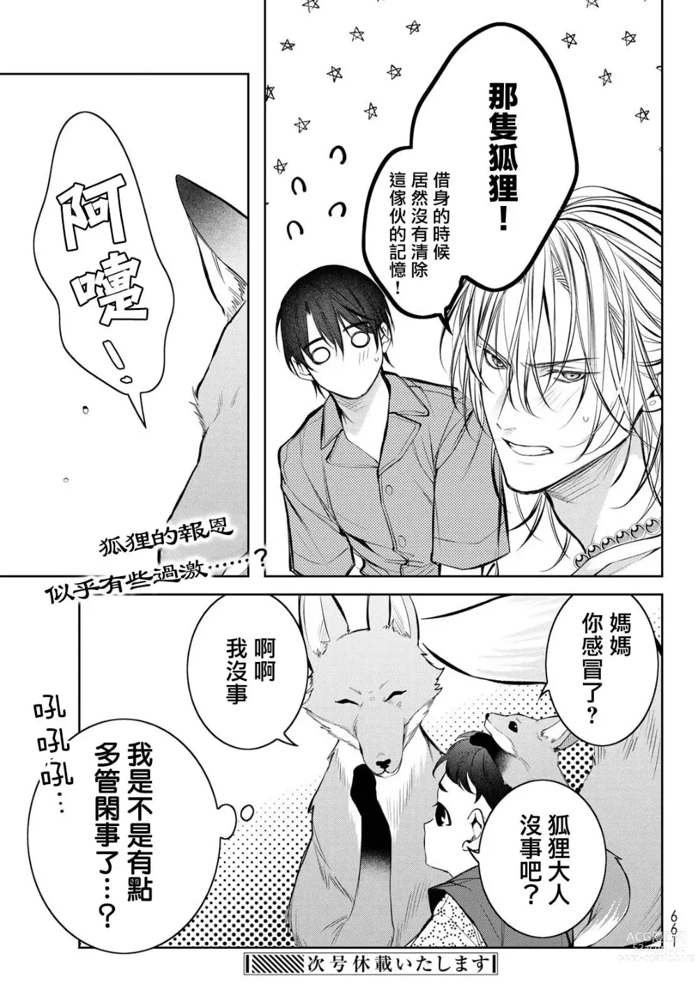 Page 371 of manga 我的怨种室友 Ch. 1-10前篇