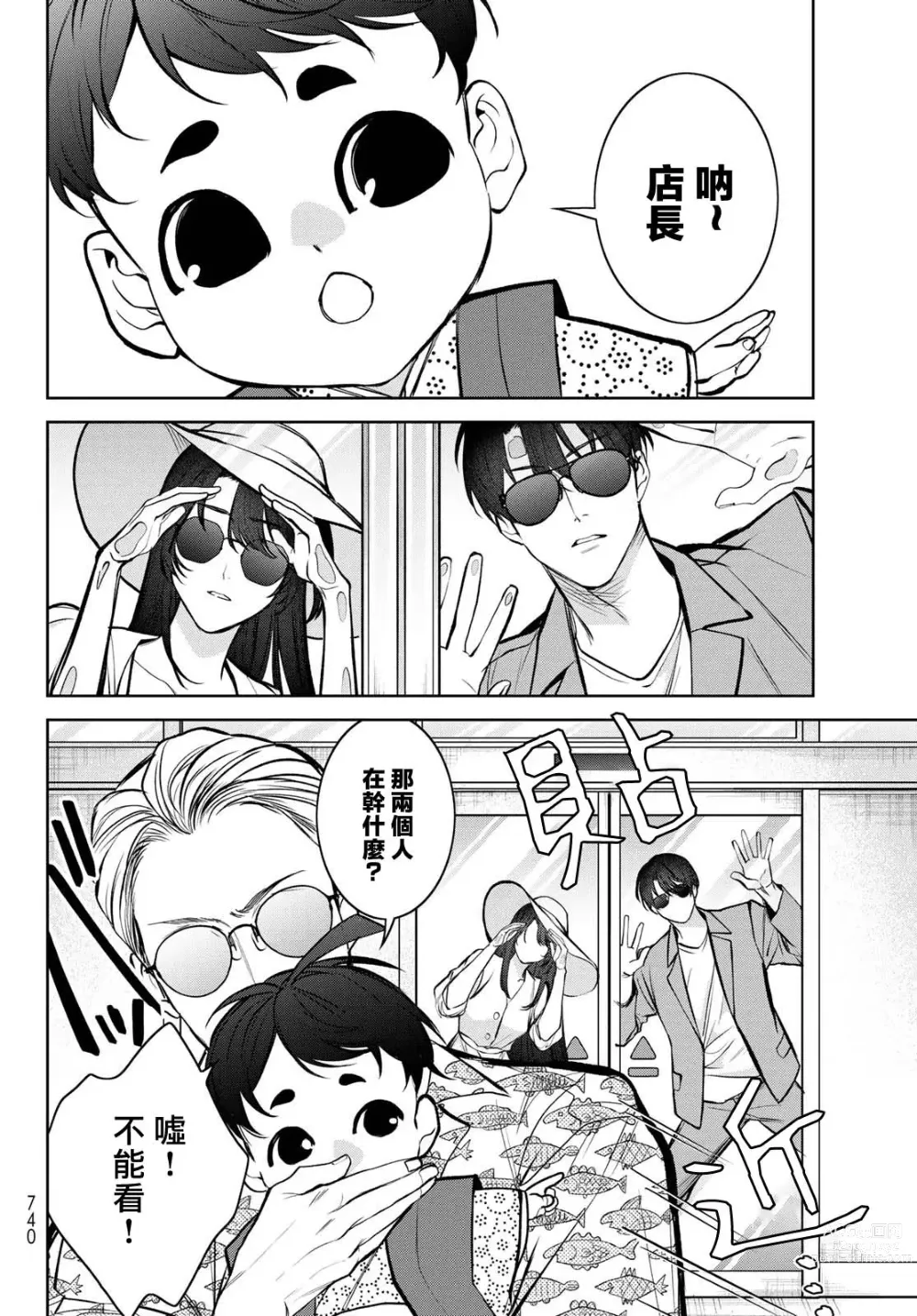 Page 376 of manga 我的怨种室友 Ch. 1-10前篇