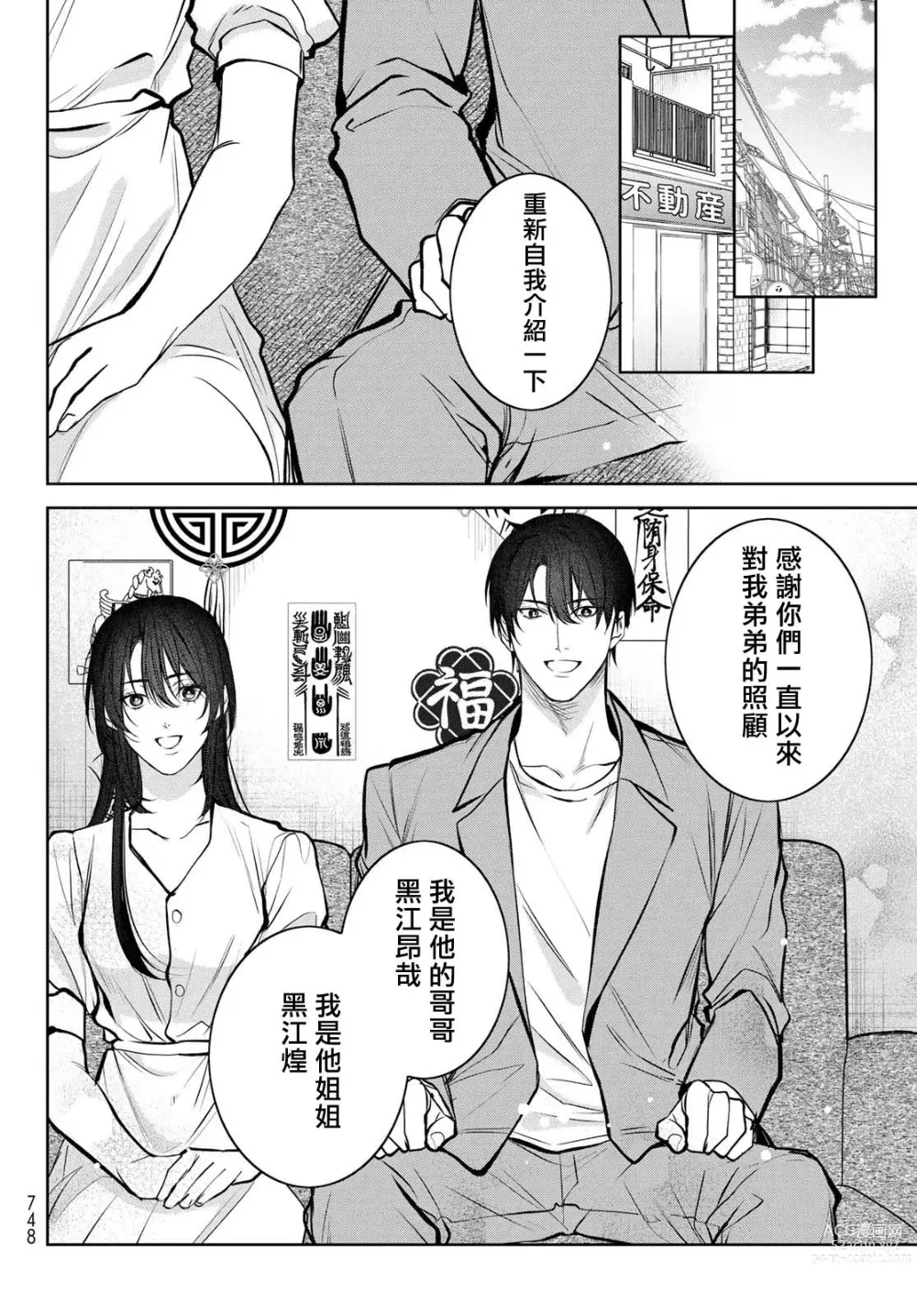 Page 384 of manga 我的怨种室友 Ch. 1-10前篇