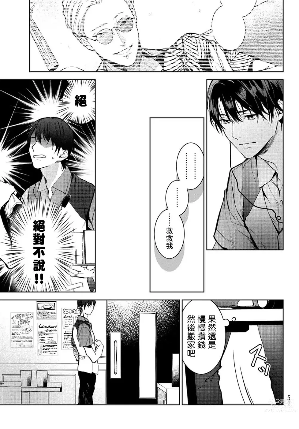 Page 40 of manga 我的怨种室友 Ch. 1-10前篇