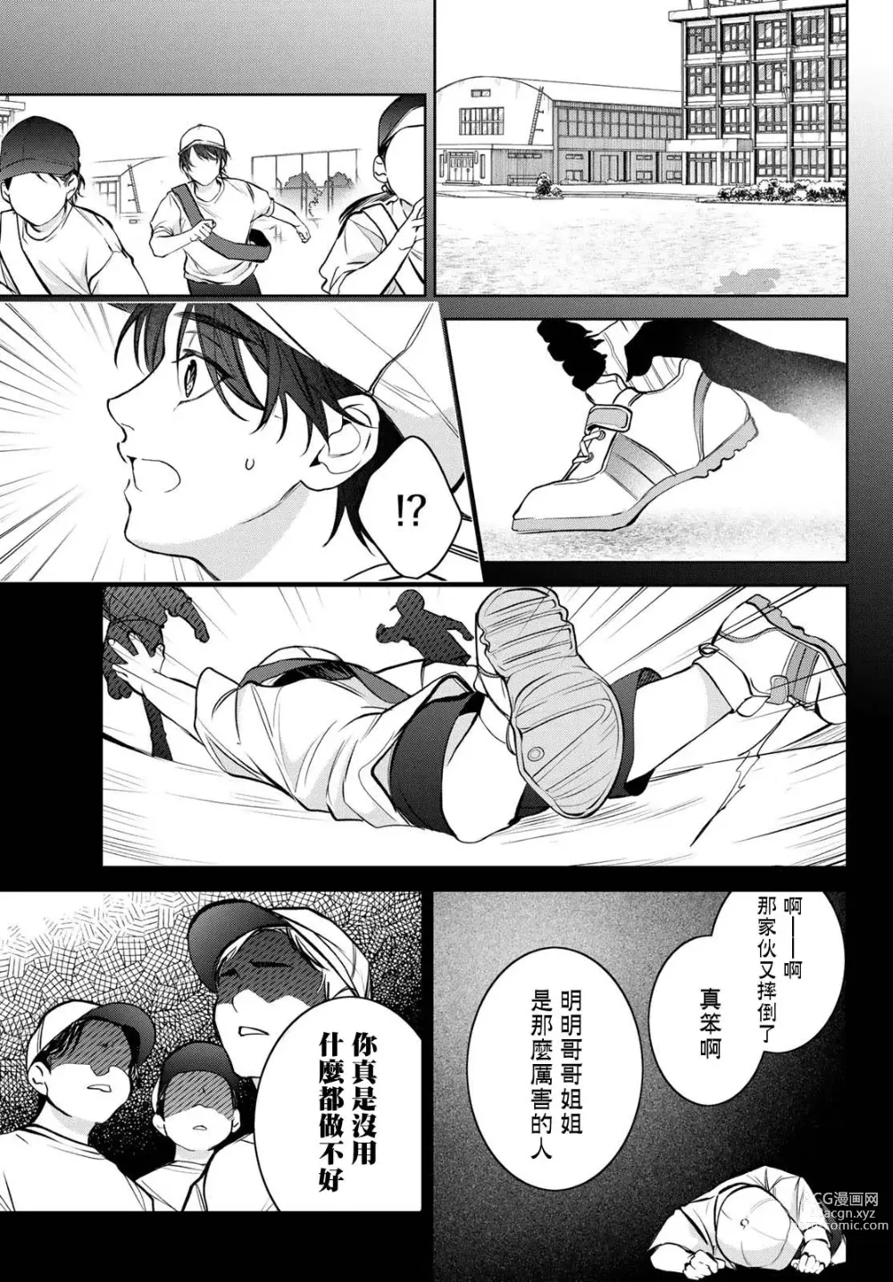 Page 391 of manga 我的怨种室友 Ch. 1-10前篇