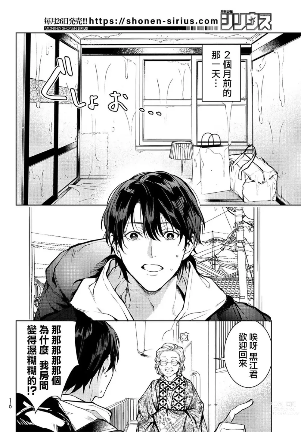 Page 5 of manga 我的怨种室友 Ch. 1-10前篇