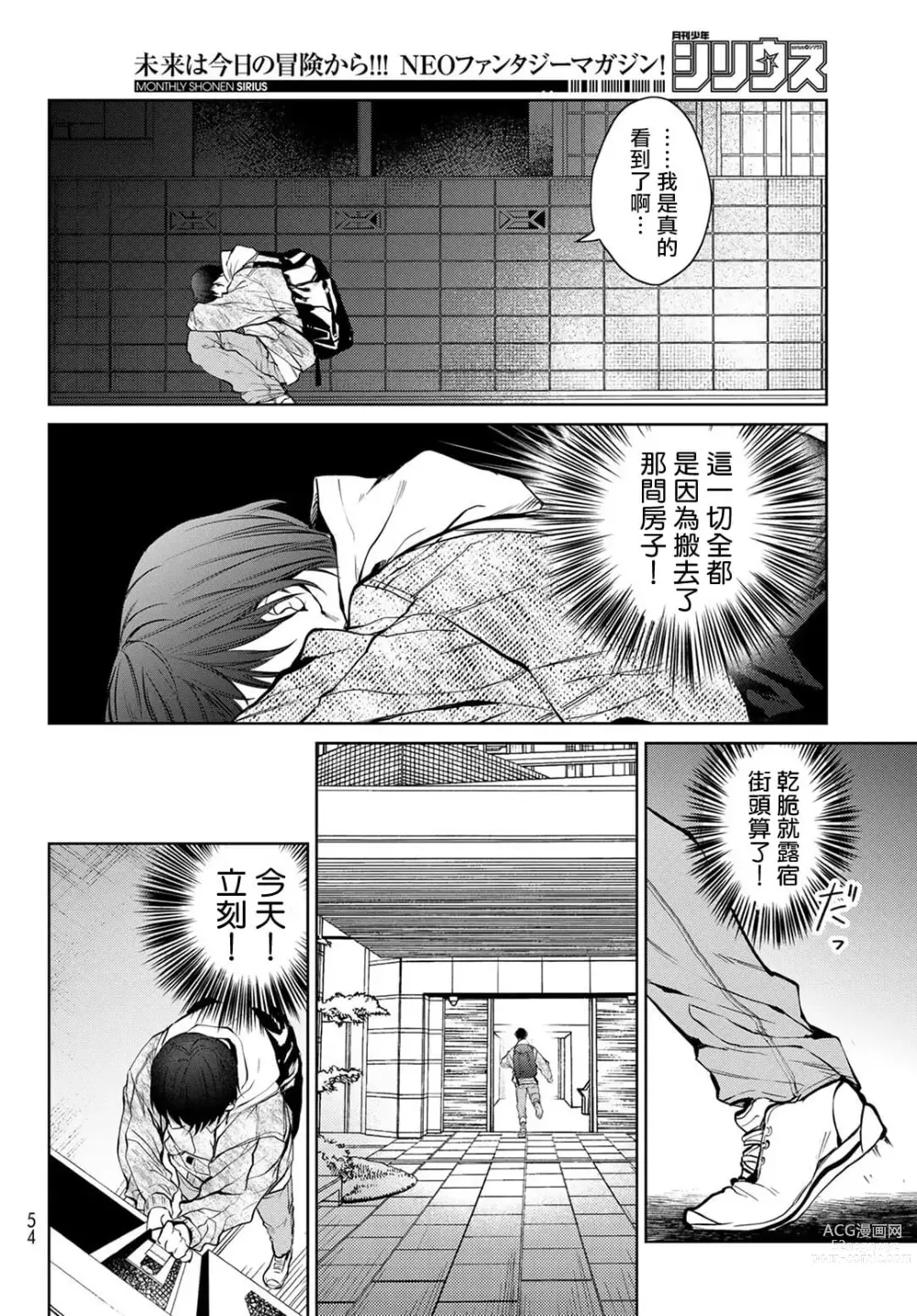 Page 43 of manga 我的怨种室友 Ch. 1-10前篇