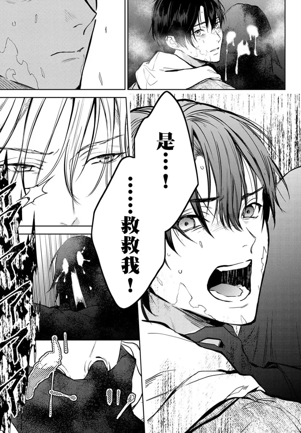 Page 48 of manga 我的怨种室友 Ch. 1-10前篇