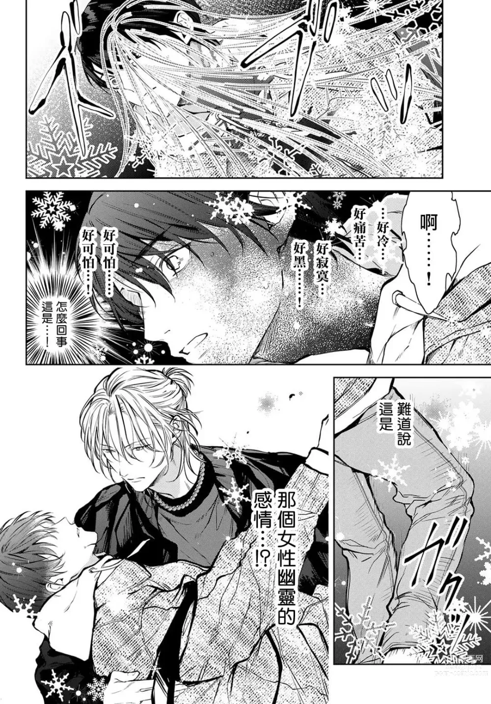 Page 49 of manga 我的怨种室友 Ch. 1-10前篇