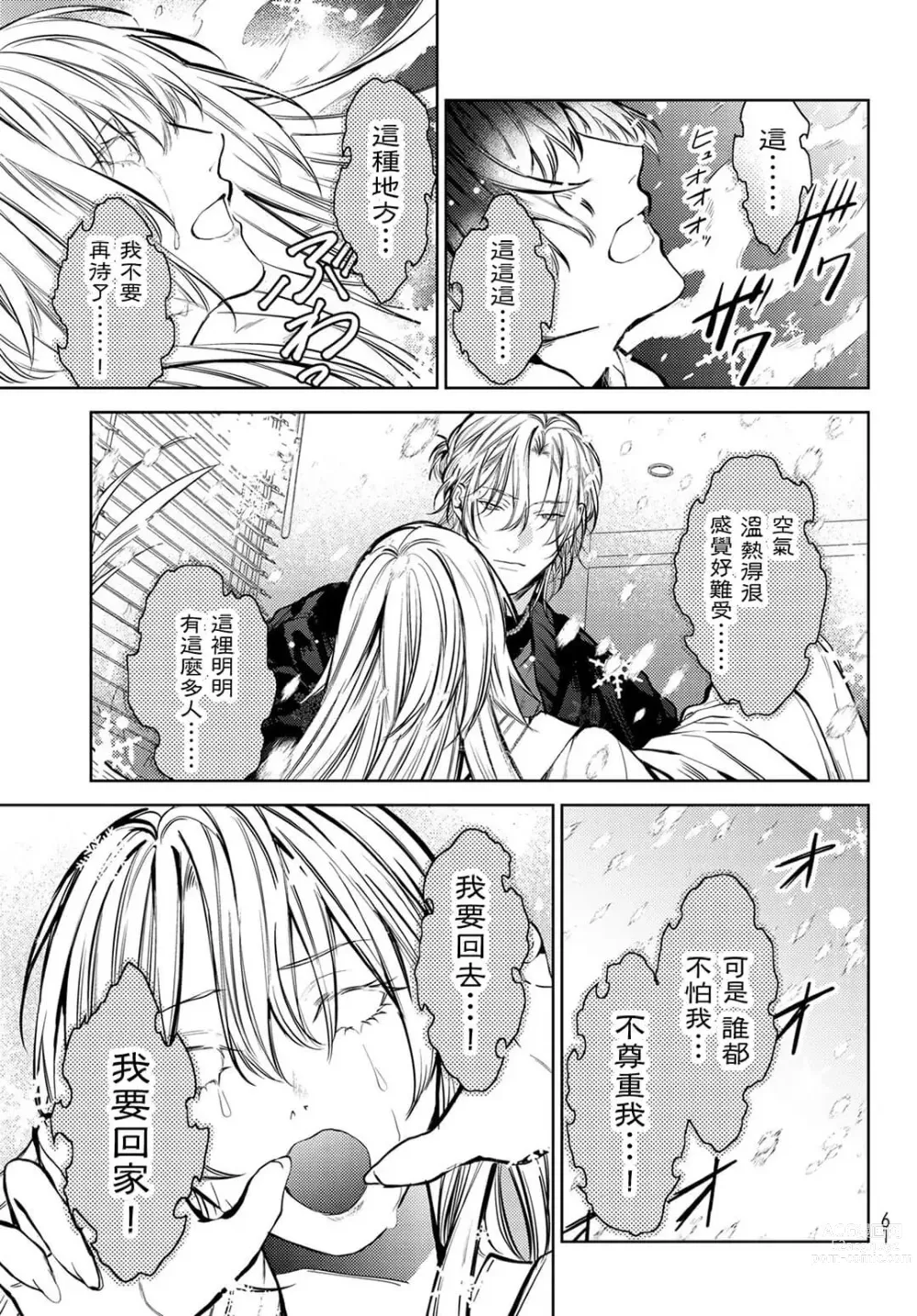 Page 50 of manga 我的怨种室友 Ch. 1-10前篇