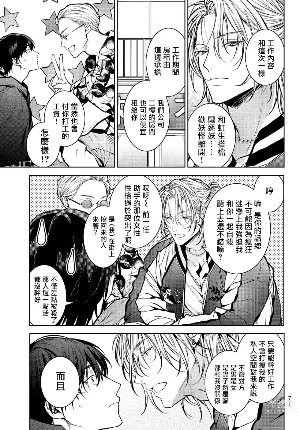 Page 60 of manga 我的怨种室友 Ch. 1-10前篇