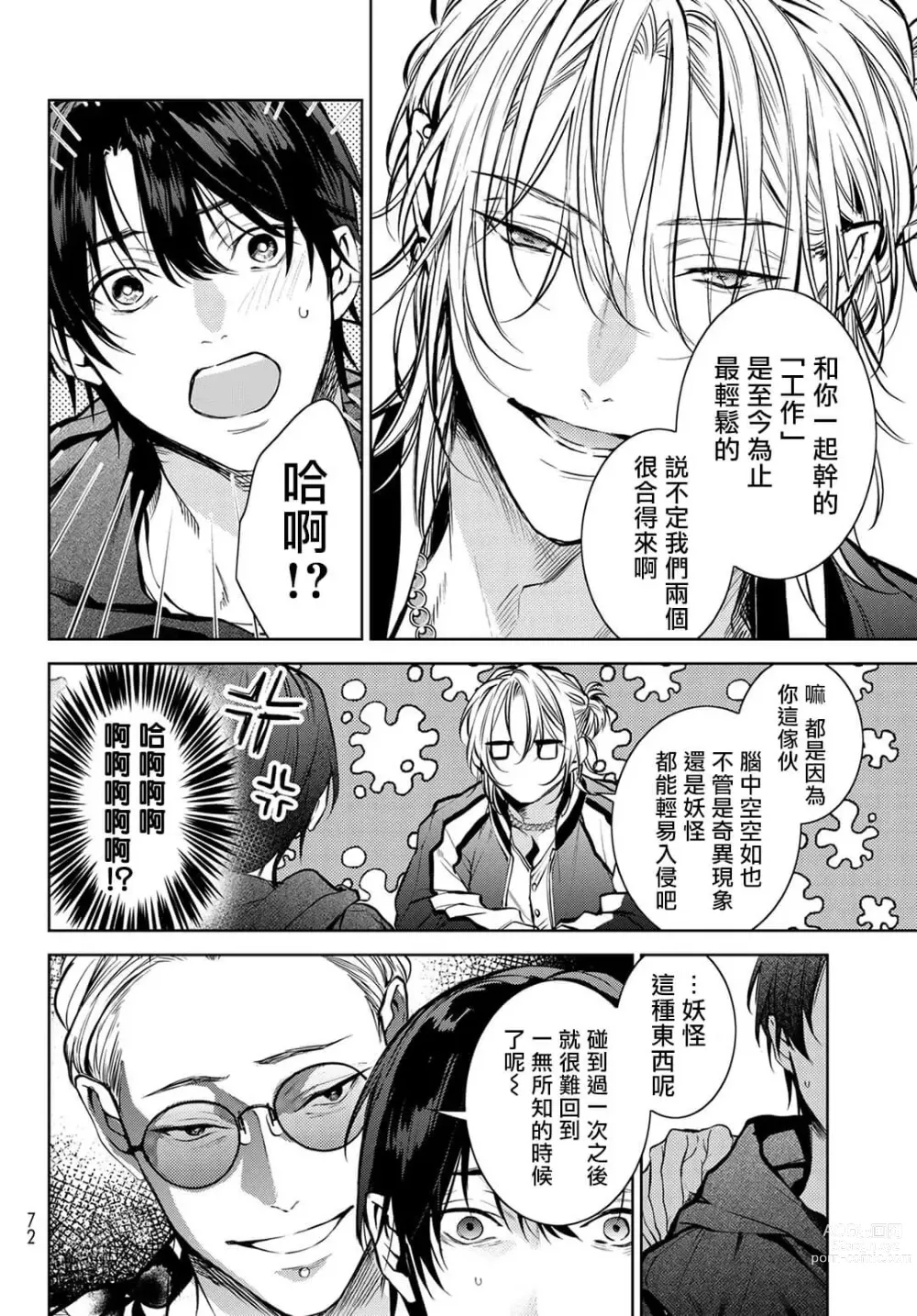 Page 61 of manga 我的怨种室友 Ch. 1-10前篇