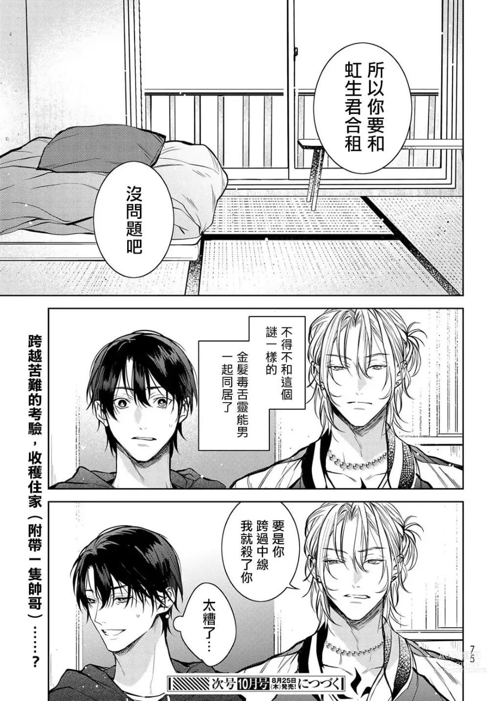 Page 64 of manga 我的怨种室友 Ch. 1-10前篇