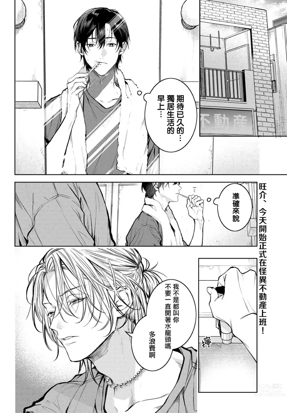 Page 66 of manga 我的怨种室友 Ch. 1-10前篇