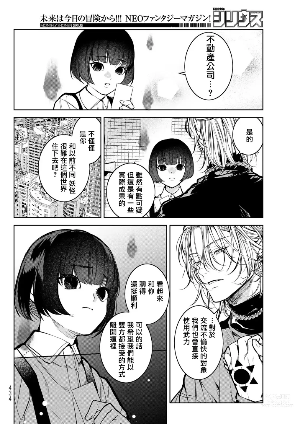 Page 72 of manga 我的怨种室友 Ch. 1-10前篇