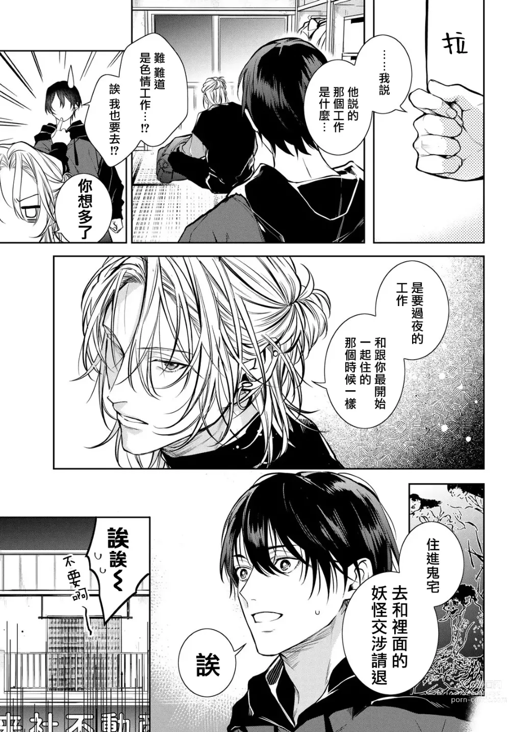 Page 77 of manga 我的怨种室友 Ch. 1-10前篇