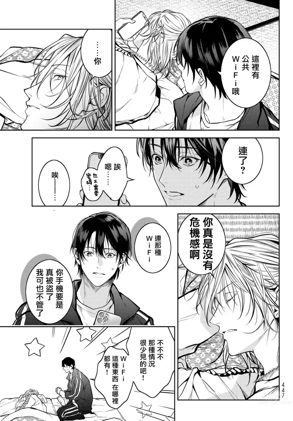 Page 85 of manga 我的怨种室友 Ch. 1-10前篇