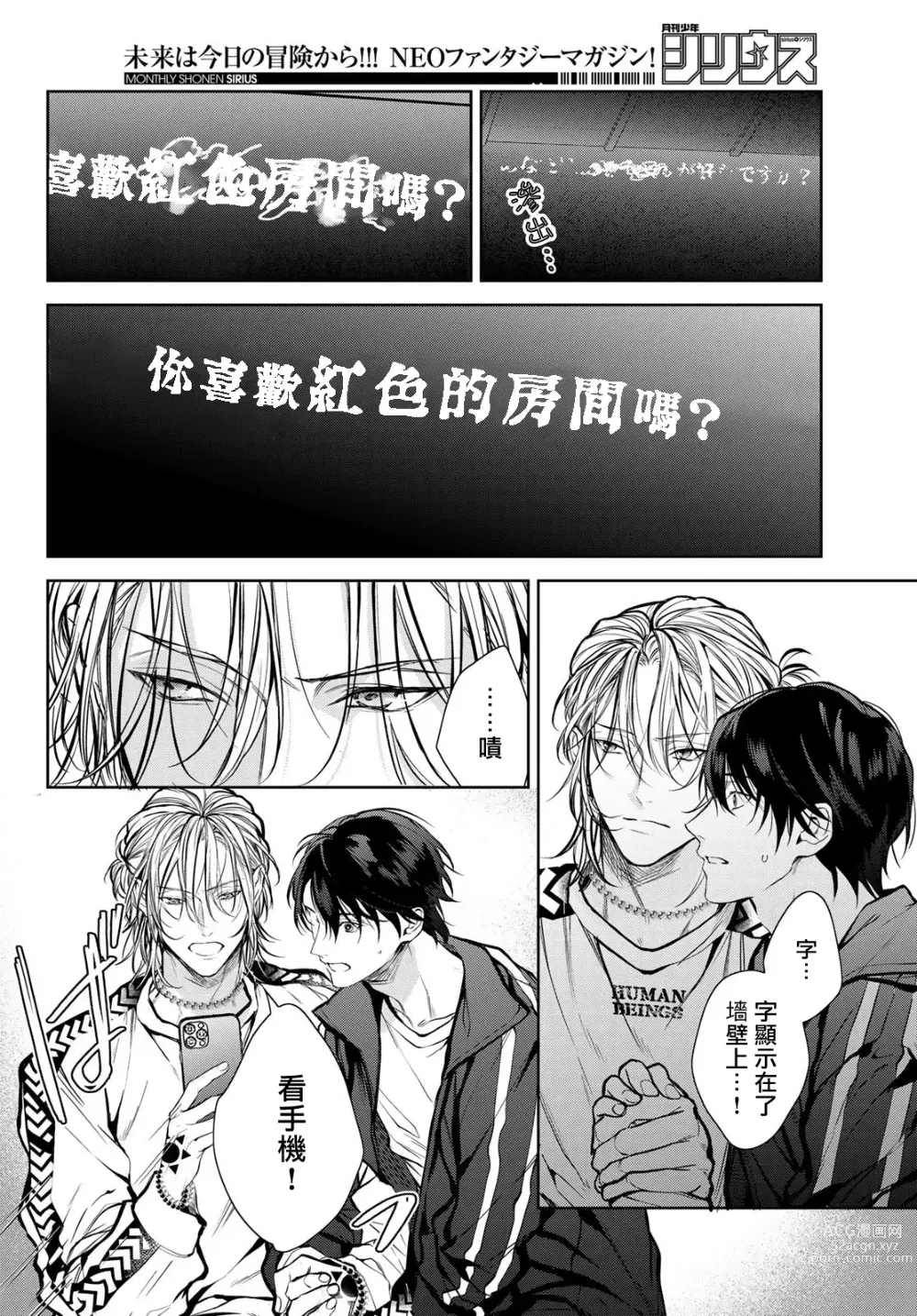 Page 90 of manga 我的怨种室友 Ch. 1-10前篇