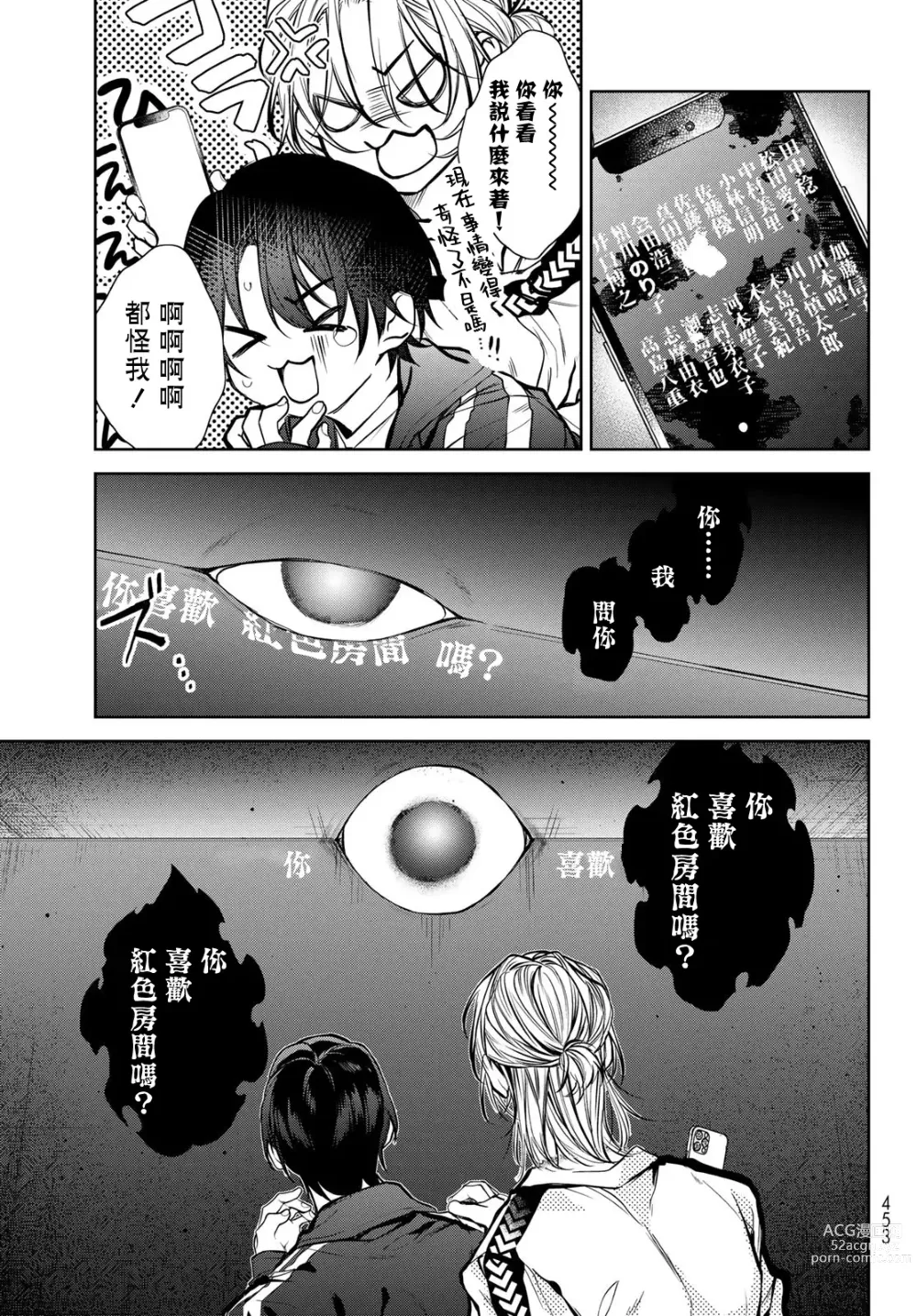 Page 91 of manga 我的怨种室友 Ch. 1-10前篇