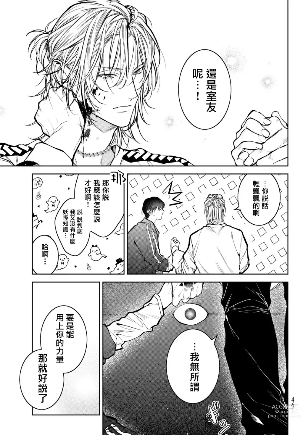 Page 99 of manga 我的怨种室友 Ch. 1-10前篇