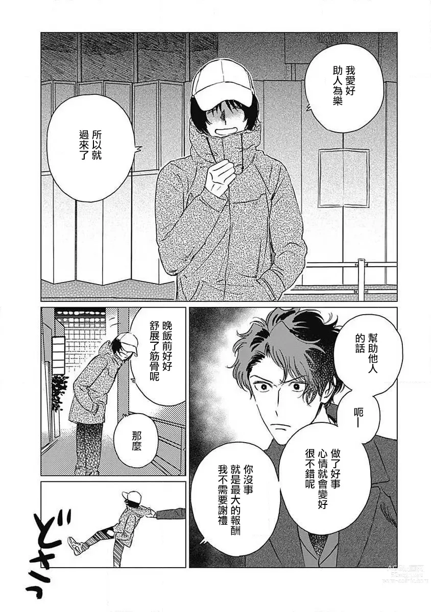 Page 18 of manga 不死身的忌日 Ch. 1