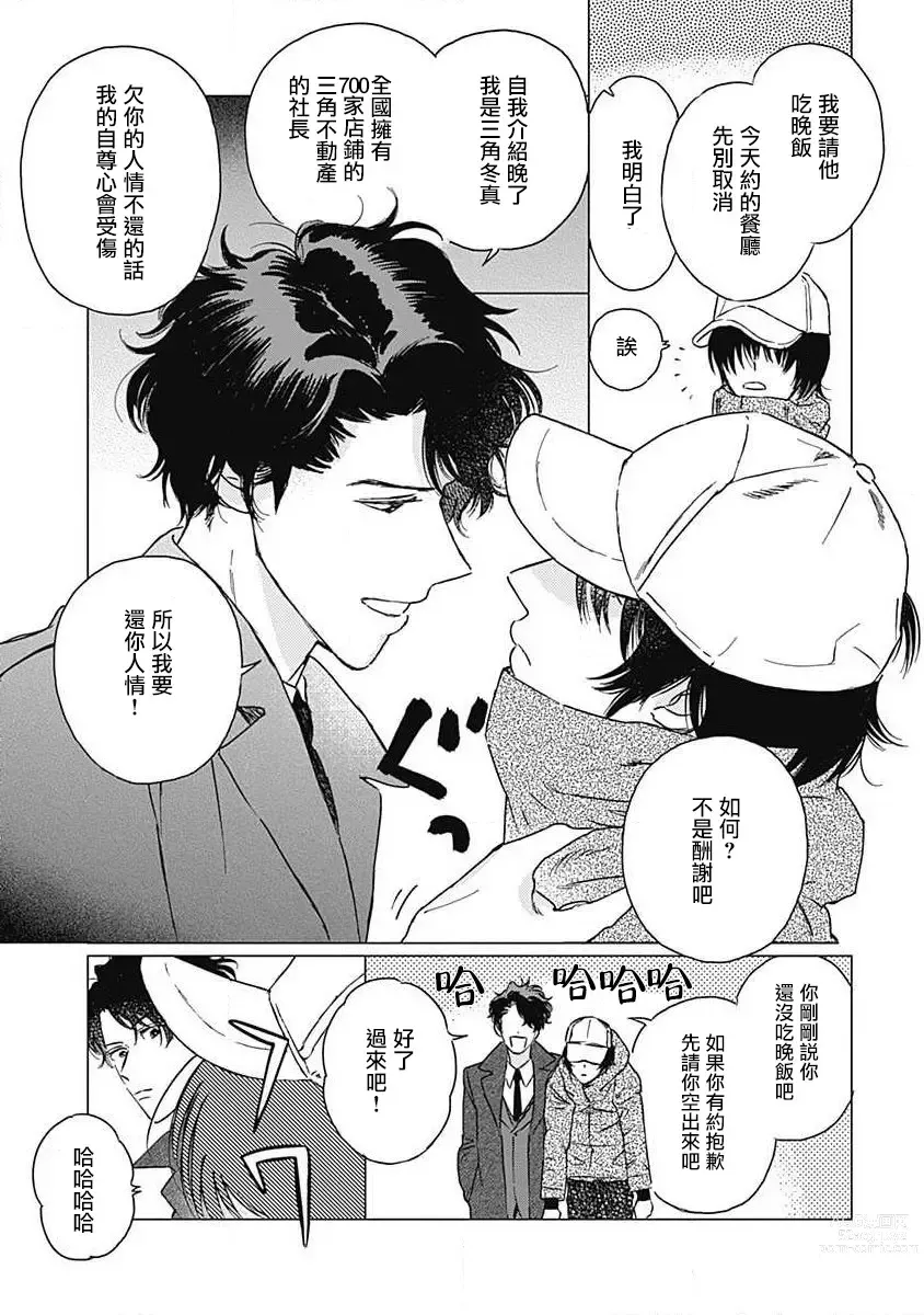 Page 20 of manga 不死身的忌日 Ch. 1