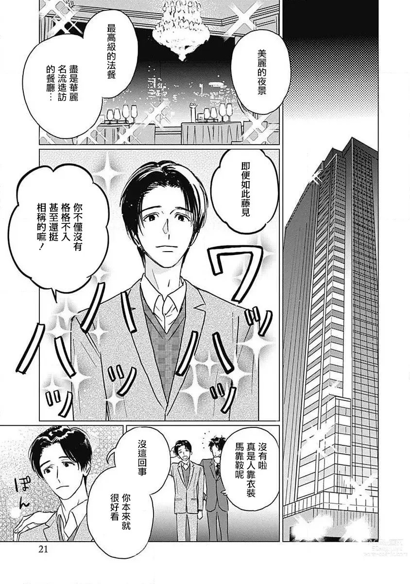 Page 22 of manga 不死身的忌日 Ch. 1