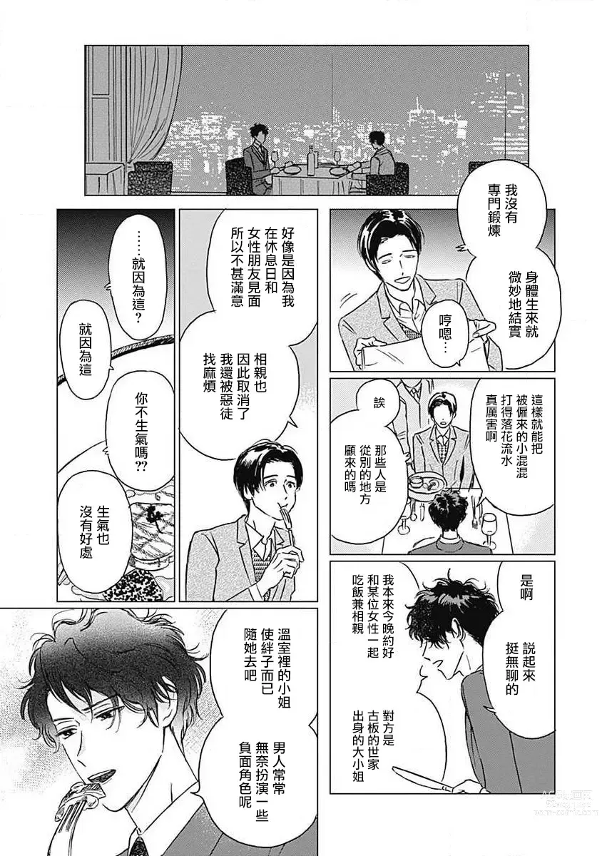 Page 24 of manga 不死身的忌日 Ch. 1