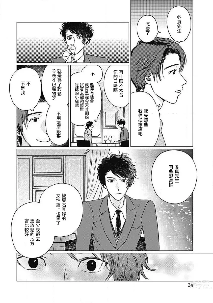 Page 25 of manga 不死身的忌日 Ch. 1