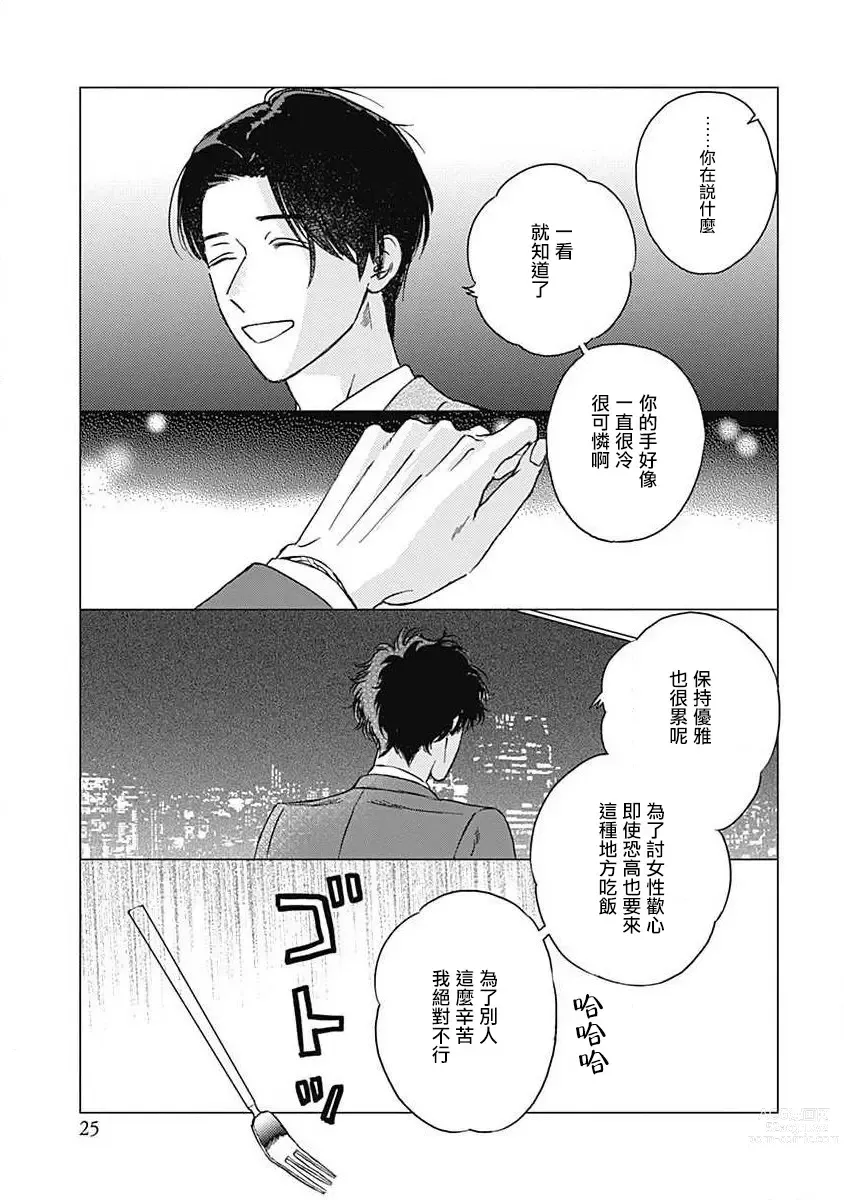 Page 26 of manga 不死身的忌日 Ch. 1