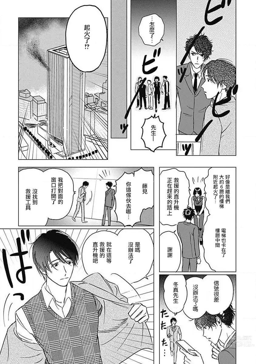 Page 28 of manga 不死身的忌日 Ch. 1