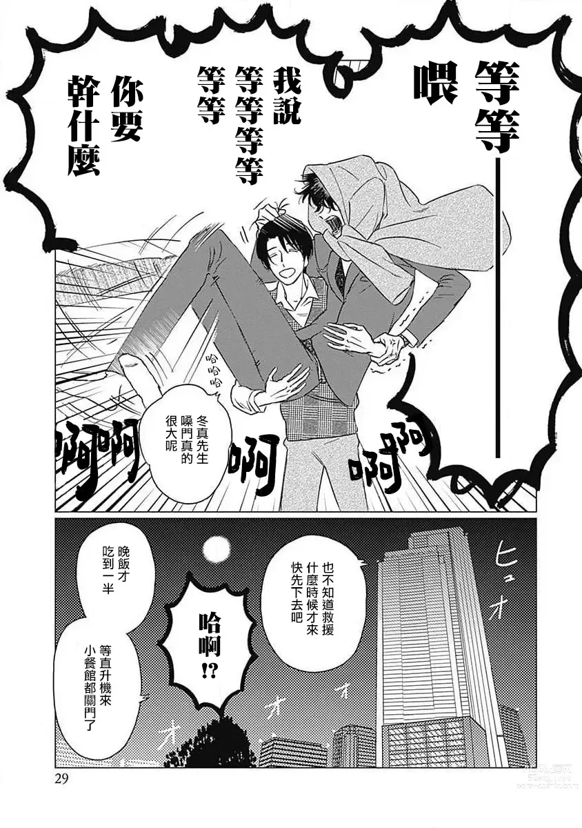 Page 30 of manga 不死身的忌日 Ch. 1