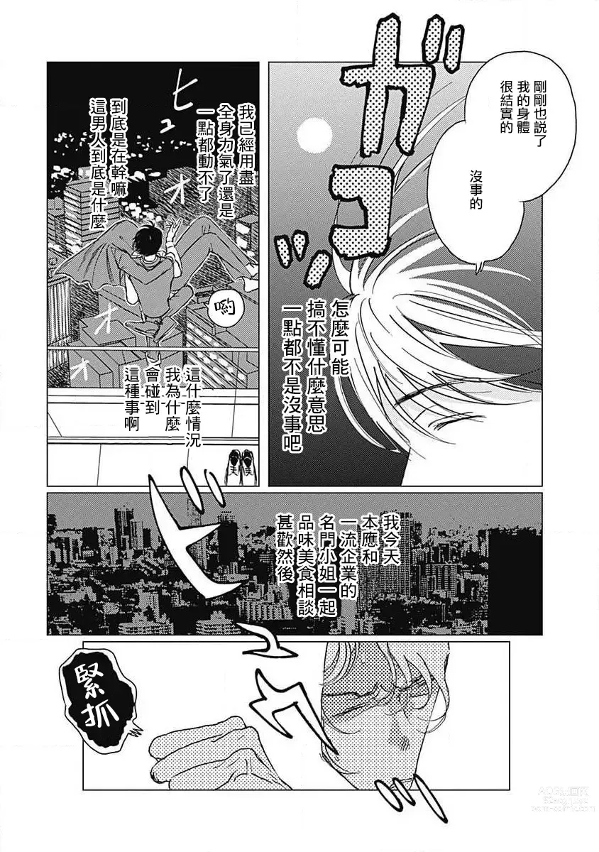 Page 31 of manga 不死身的忌日 Ch. 1