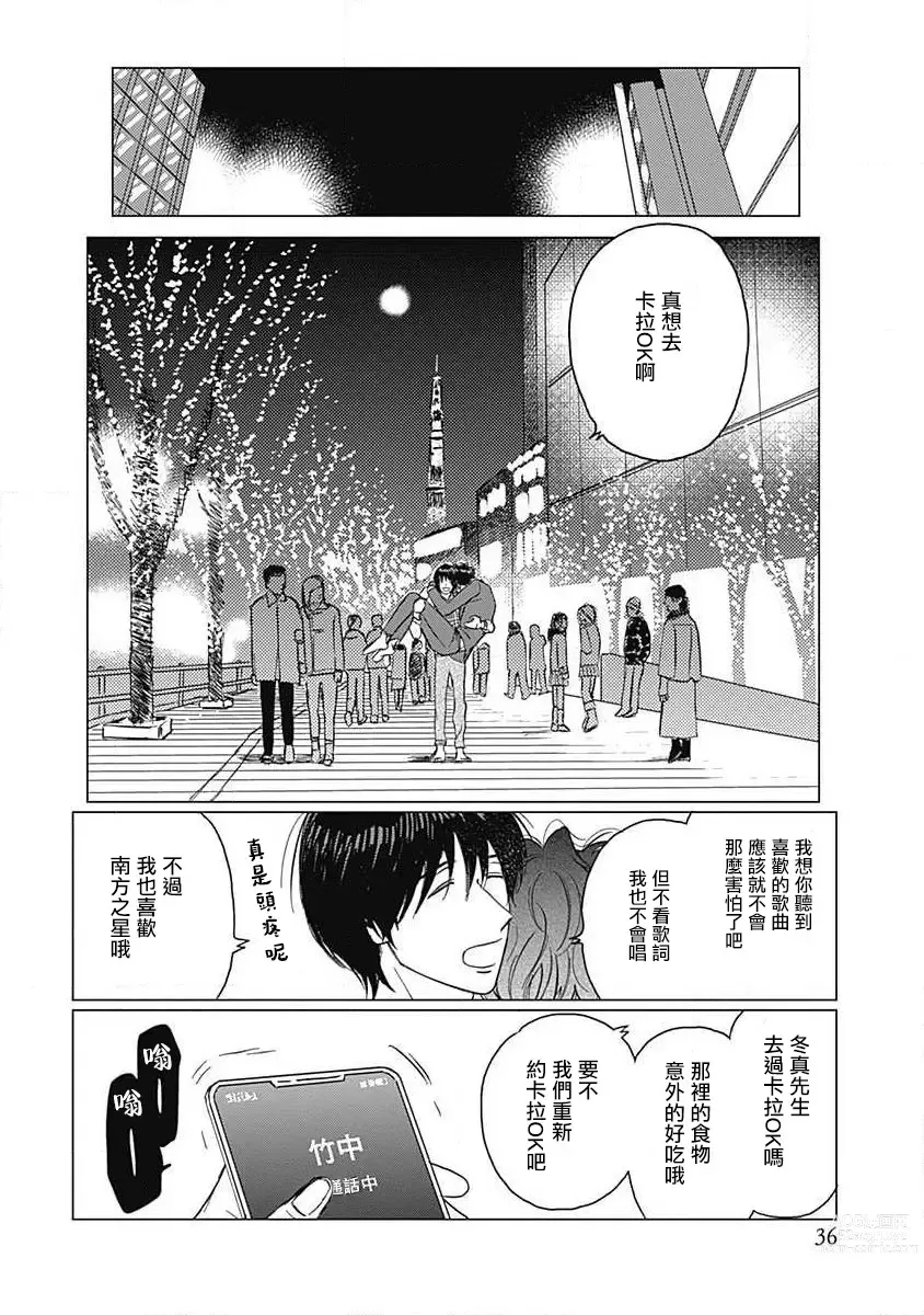 Page 37 of manga 不死身的忌日 Ch. 1