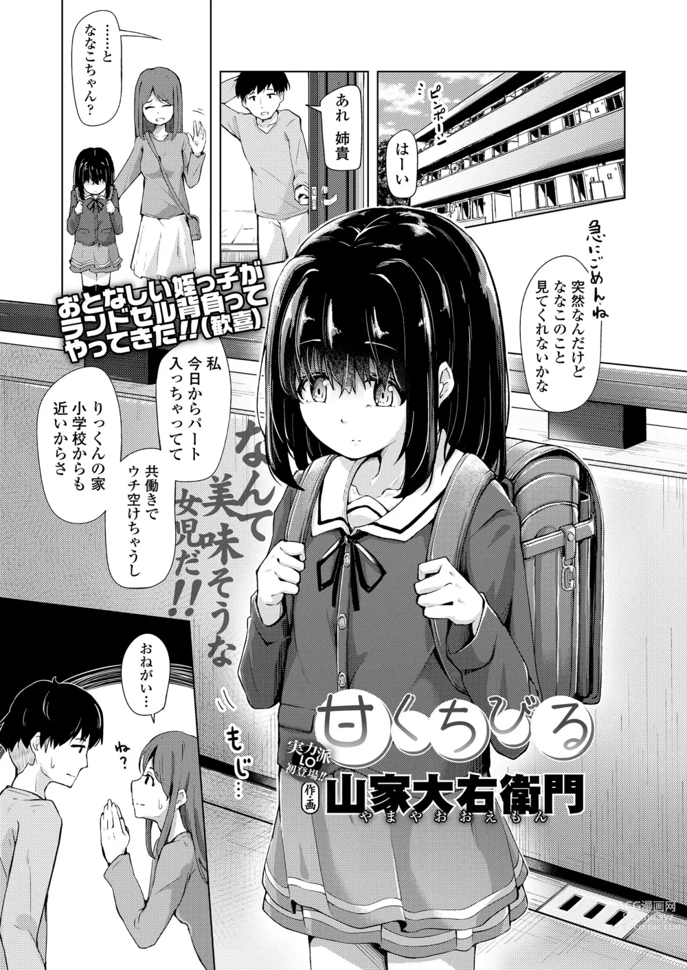 Page 1 of manga Ama Kuchibiru