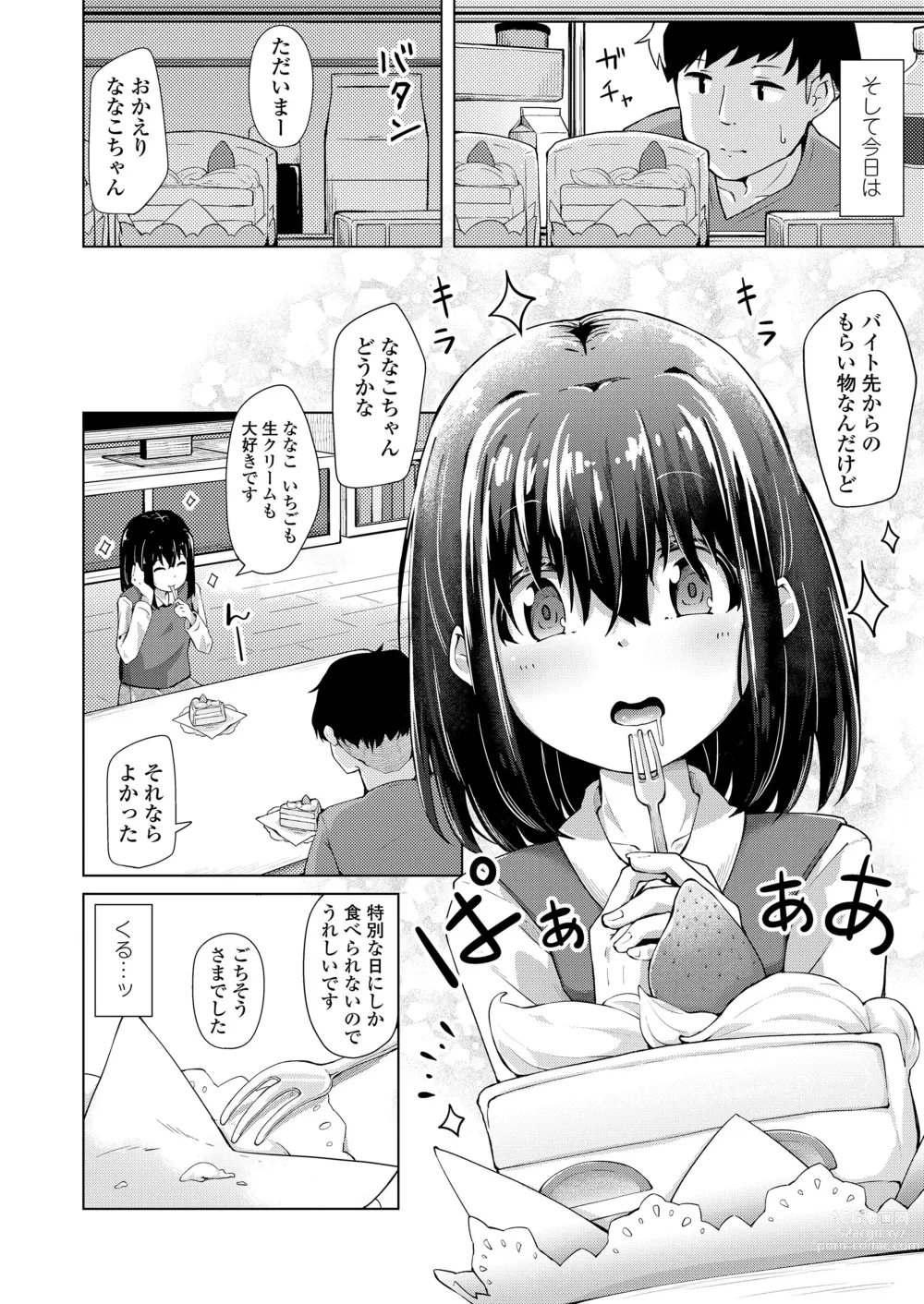 Page 6 of manga Ama Kuchibiru