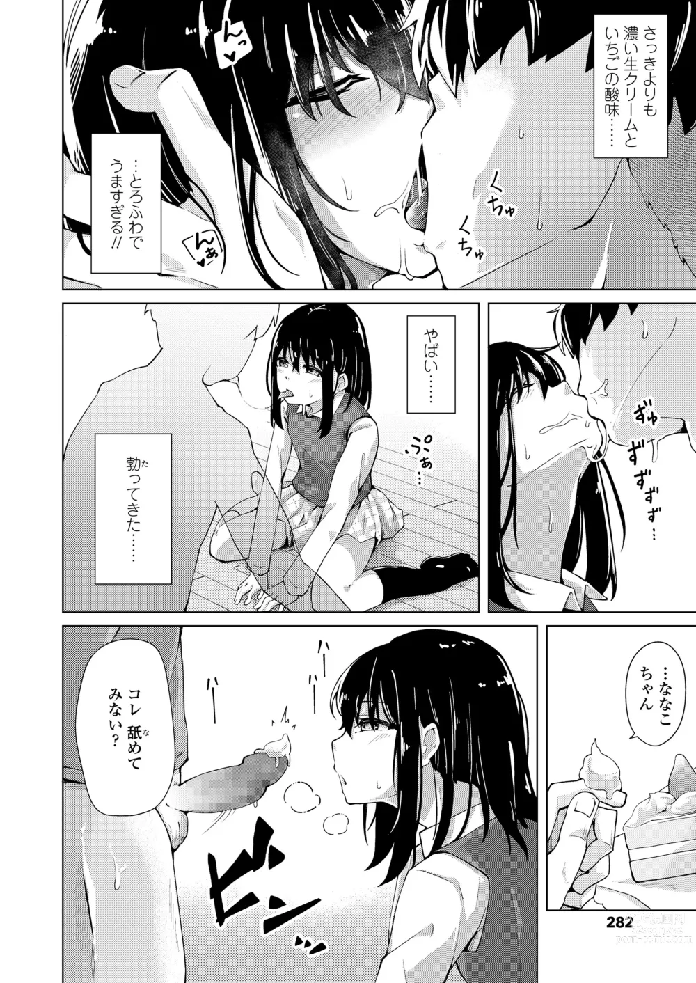 Page 8 of manga Ama Kuchibiru